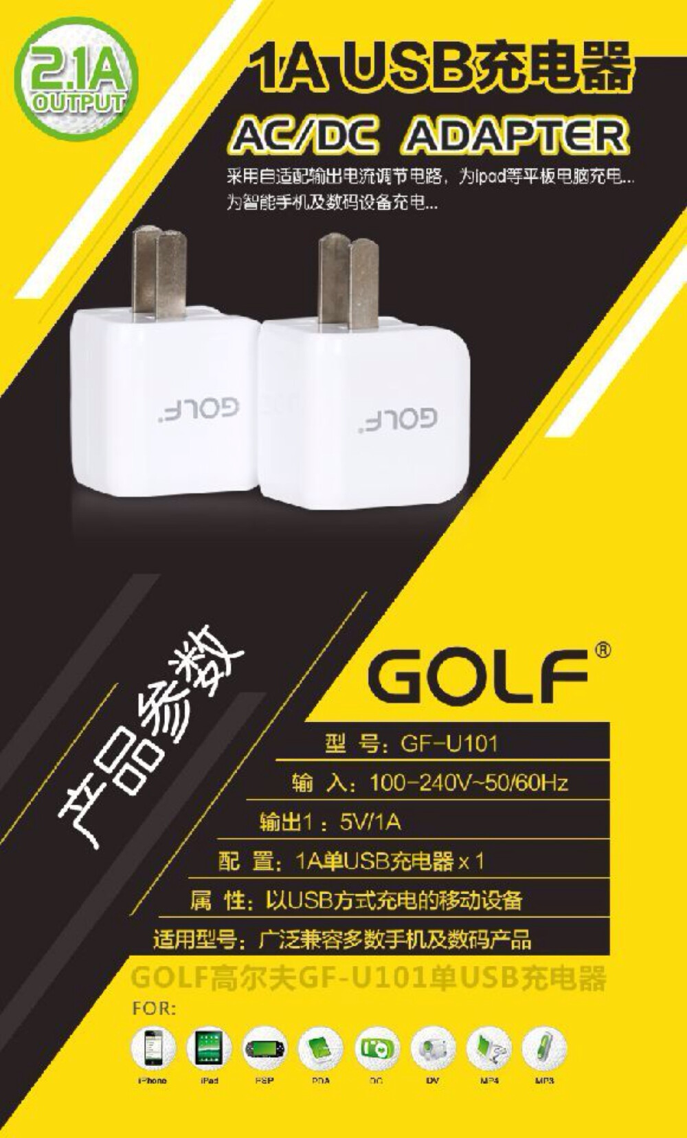 GOLF高尔夫 快充充电头 苹果iphone5s手机通用充电器 USB直充