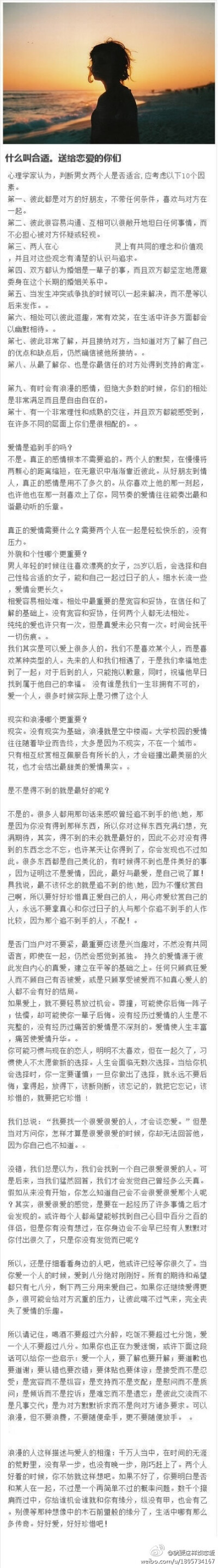 什么叫合适。送给恋爱的你们。。。