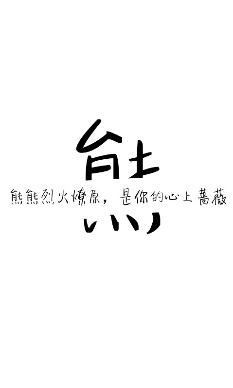 姓氏壁纸文字素材，自制，姓熊，之前做姓氏壁纸的素材，嗯，你可以加张喜欢的图上去，调下透明度就oK，大家有兴趣的可以做做看，可以来问我噢