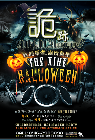 “XIHE CLUB” Halloween派对