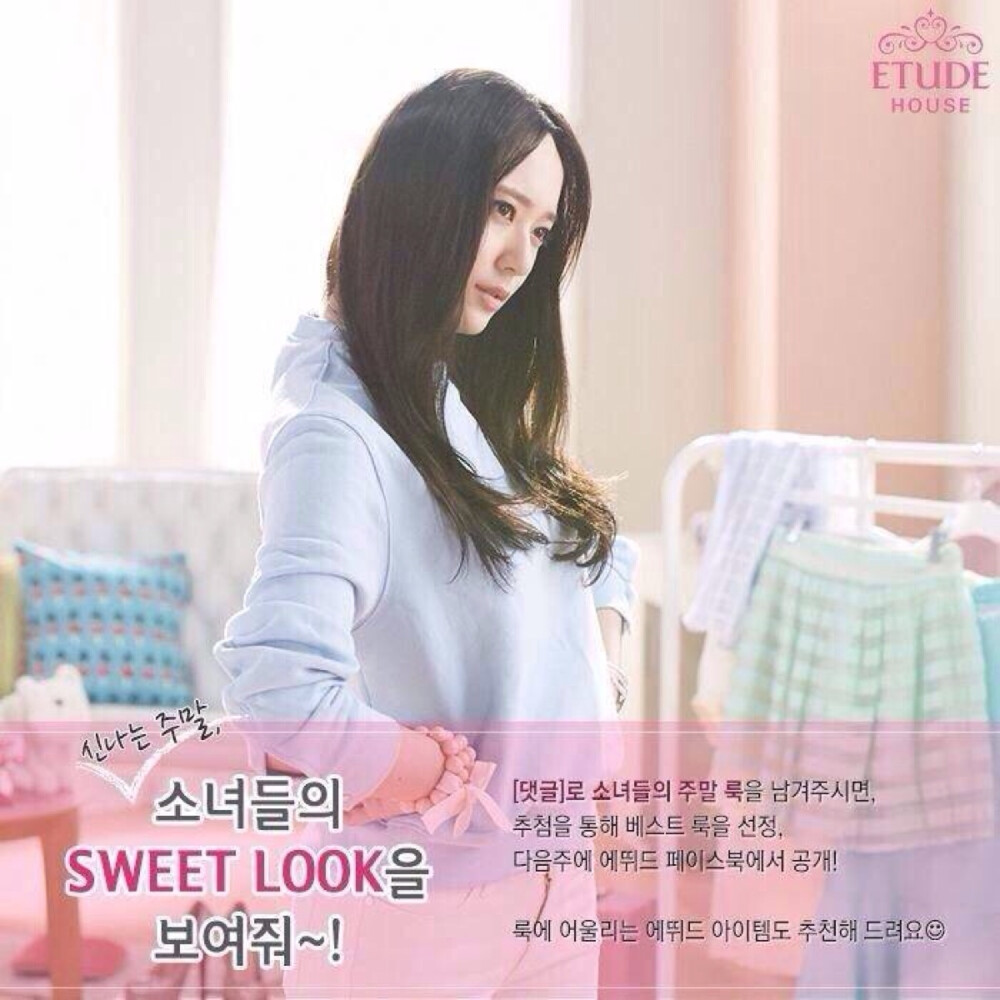 Krystal 141020 ETUDEHOUSE 脸书更新