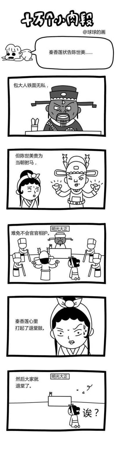 十万个小肉段（图片来自微博@球球的画） 哈哈哈哈，就是冷笑话