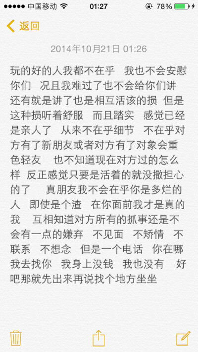 玩的好的人我都不在乎 我也不会安慰你们 况且我难过了也不会给你们讲 还有就是讲了也是相互活该的损 但是这种损听着舒服 而且踏实 感觉已经是亲人了 从来不在乎细节 不在乎对方有了新朋友或者对方有了…