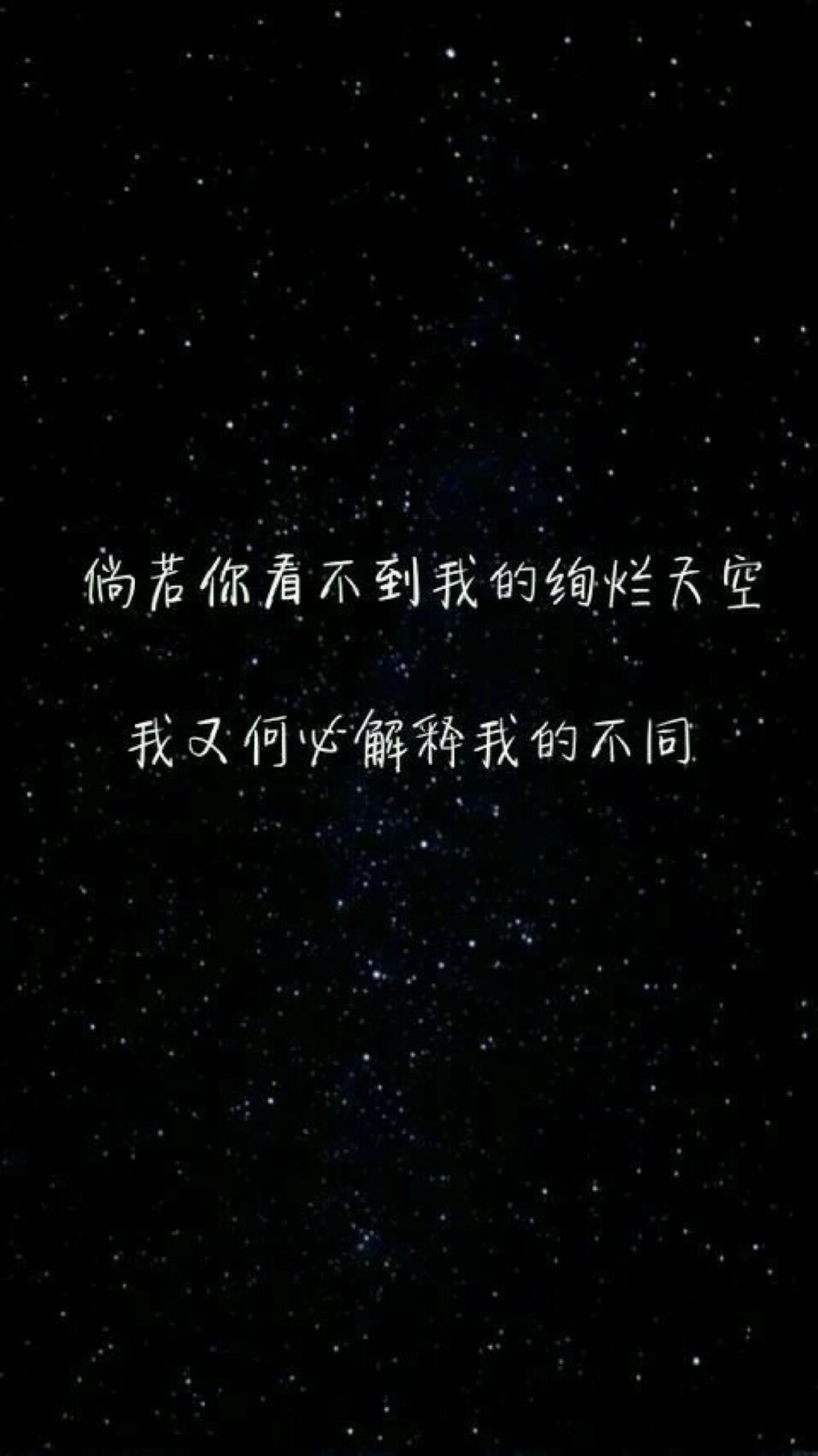 文字 黑白 星空 壁纸