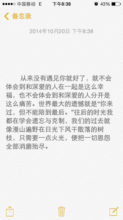 认识你我不后悔