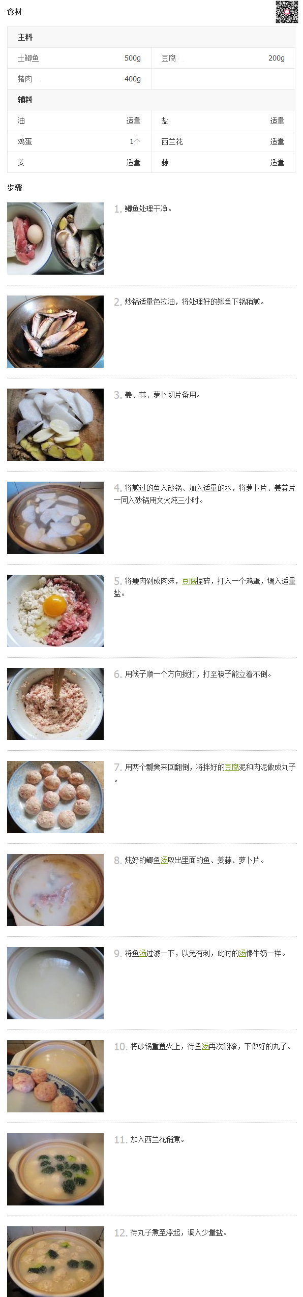 豆腐丸子鱼汤煲