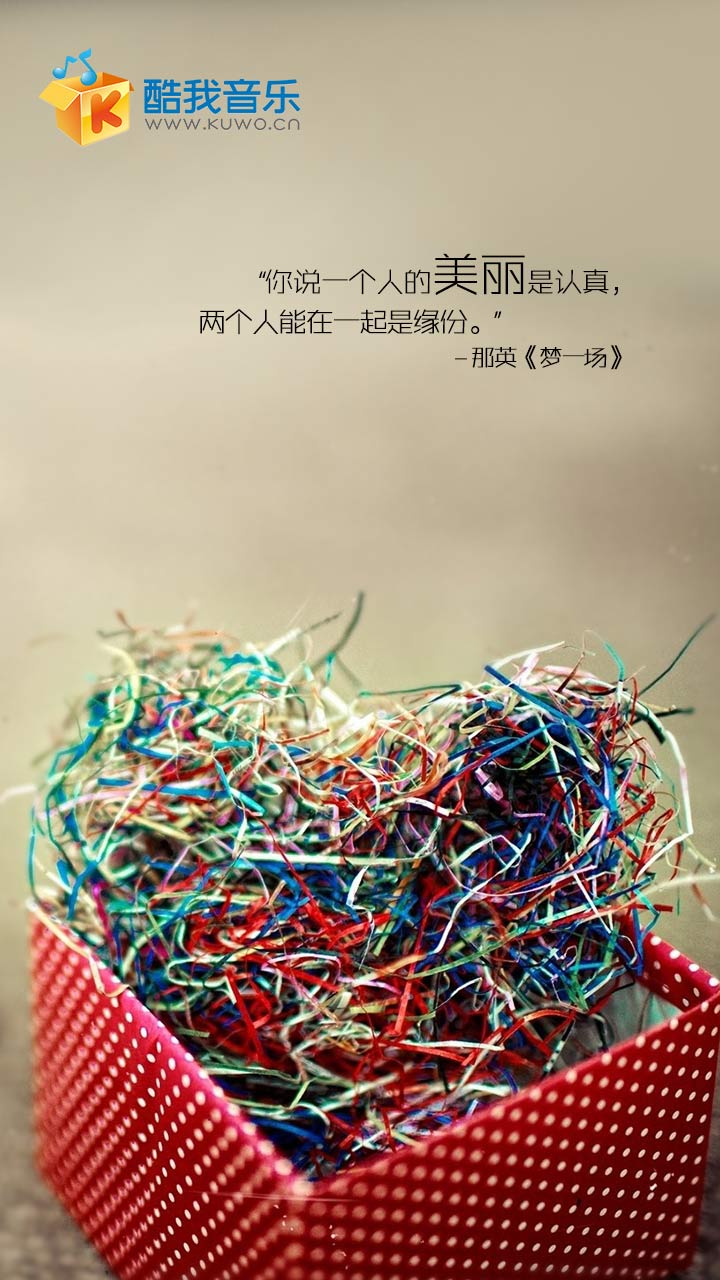 壁纸酷我音乐