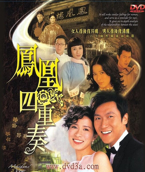 凤凰四重奏（Maidens' Vow）是香港TVB2006年出品的一部电视剧，由庄伟建监制，佘诗曼、马德钟、陈键锋等领衔主演。 电视剧讲述四个不同年代的爱情故事，由同一对演员马德钟与佘诗曼分别饰演四个年代的男主角和女主角，从而突出男性、女性、男女关系以及婚姻的地位在不同年代的变化。该剧于2006年8月28日于TVB翡翠台首播。 佘诗曼凭借此剧获得第39届万千星辉颁奖典礼“最佳女主角”及“我最喜爱的电视女角色”。