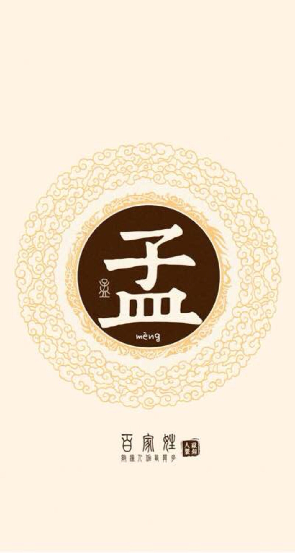 百家姓