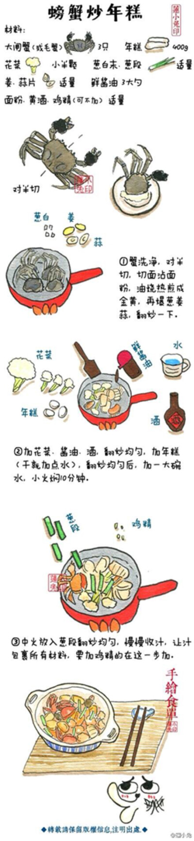 莲小兔手绘菜谱5