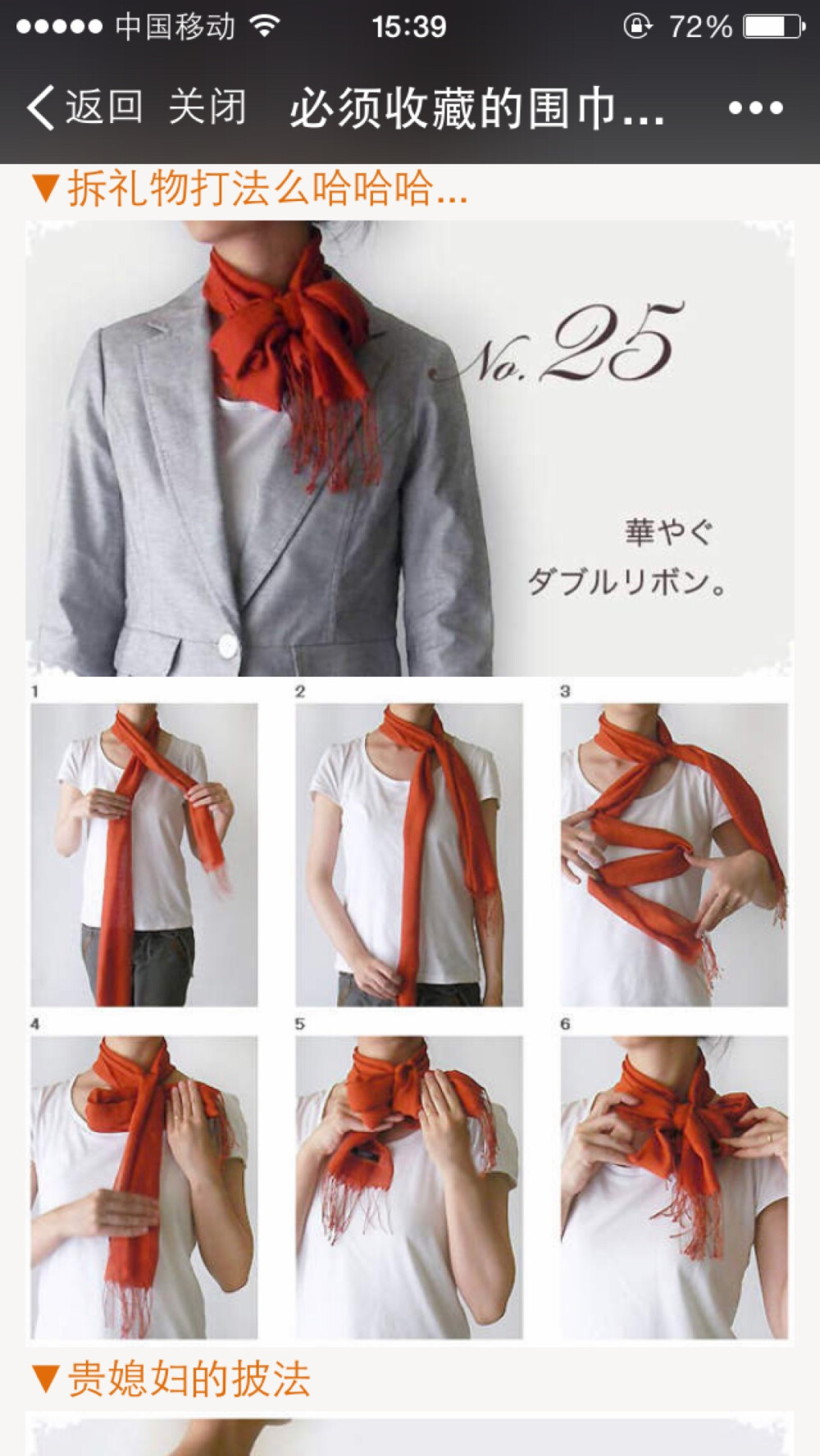 最新围巾的各种织法图片