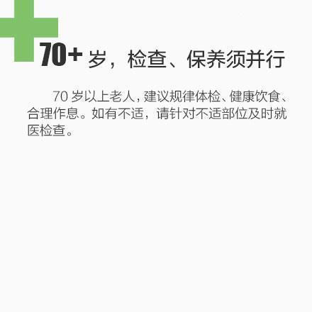 6【20-65岁，不同年龄段的体检建议】定期体检非常有必要，了解适合自己年龄的重点体检项目更重要！为健康转起！