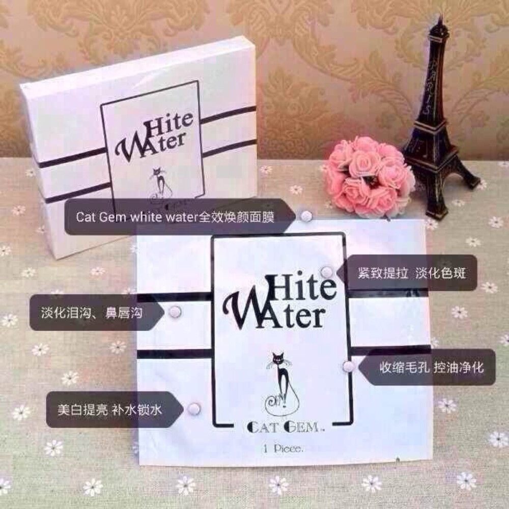 【CatGem White Water】这个面膜我们简称《2W》，据说也可以称作《前男友面膜》！每逢重大时刻，譬如结婚、拍照、撑场子等，你提前敷着它，你连着敷它几天。那一刻来临皮肤通透，粉也不卡，妆也不花，看见前男友，甩他一脸'纯露水！没你，老娘过的好着呢！（这个文案又一次让我给跪了）