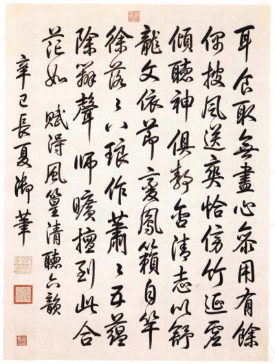 乾隆書法