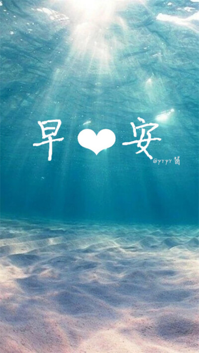 治愈 文字 海底 壁纸