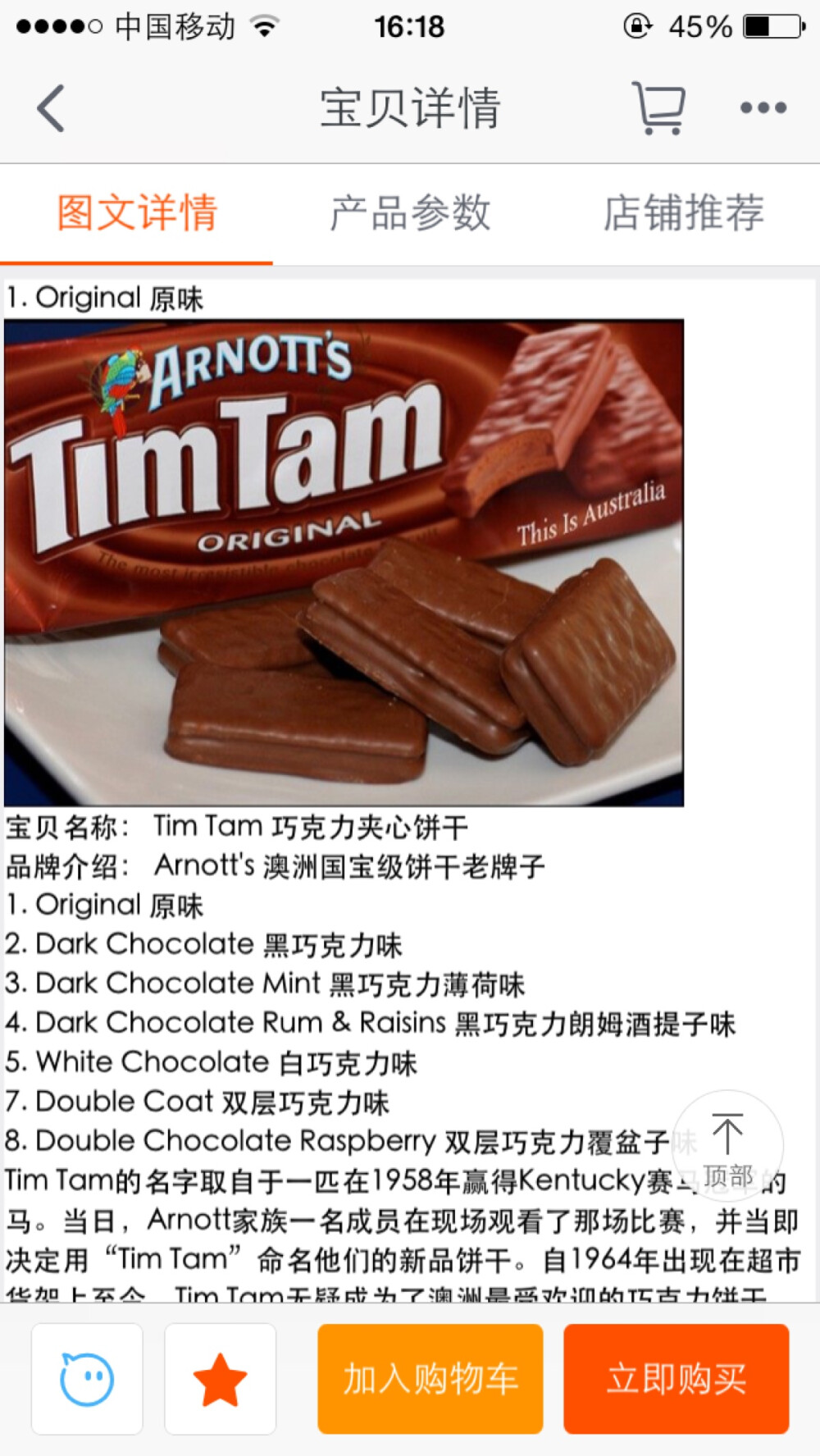 tim tam巧克力夹心饼干