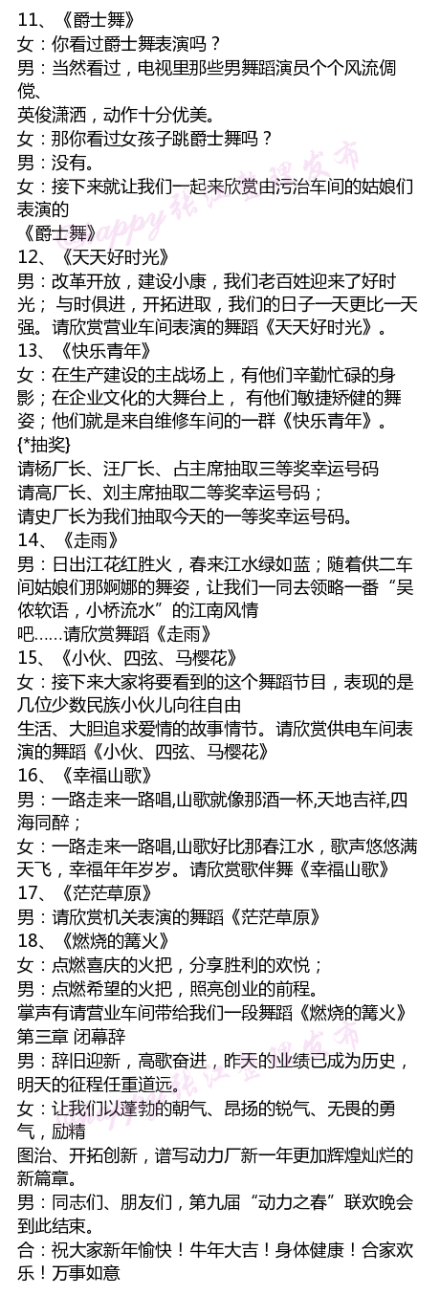 6主持人台词、主持人开场白、主持人串词大全，这个主持稿太珍贵了，简直不能更赞了，各种晚会、学校庆典、公司年会、活动等都能用的到，大家一定要马克住，总能用的到