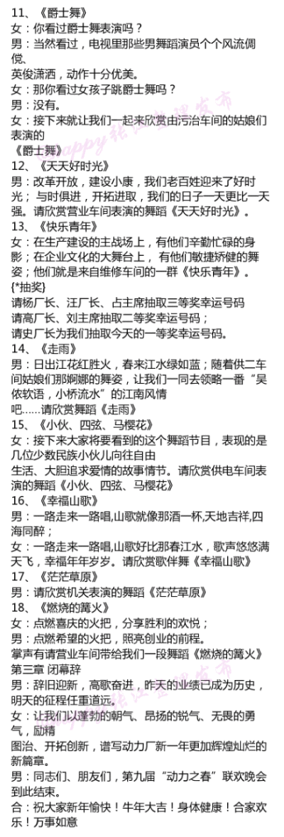 6主持人台词、主持人开场白、主持人串词大全，这个主持稿太珍贵了，简直不能更赞了，各种晚会、学校庆典、公司年会、活动等都能用的到，大家一定要马克住，总能用的到