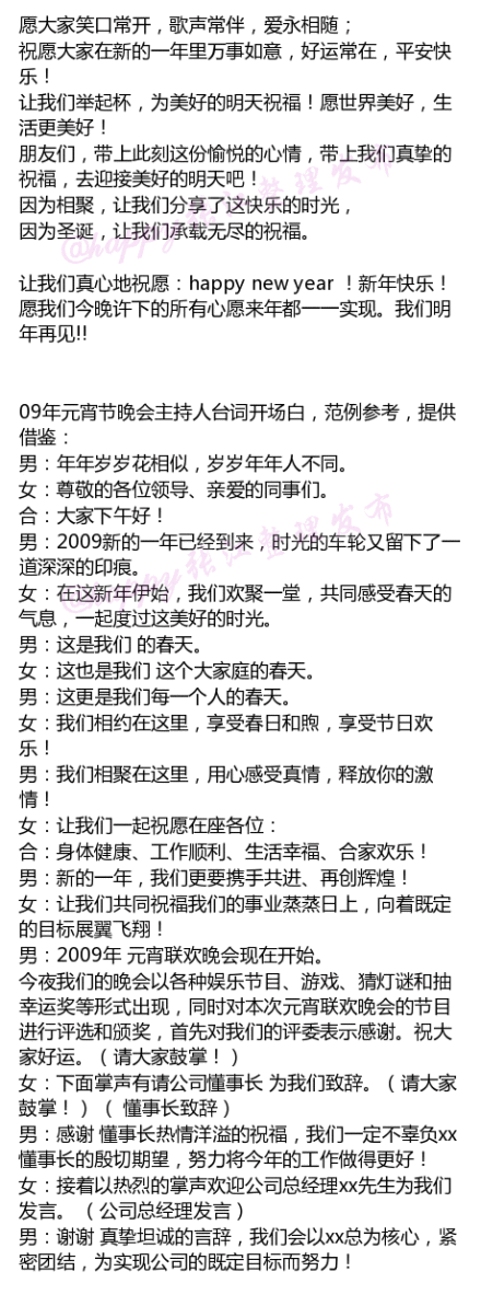 4主持人台词、主持人开场白、主持人串词大全，这个主持稿太珍贵了，简直不能更赞了，各种晚会、学校庆典、公司年会、活动等都能用的到，大家一定要马克住，总能用的到