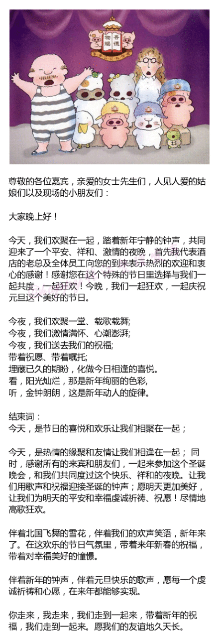 3主持人台词、主持人开场白、主持人串词大全，这个主持稿太珍贵了，简直不能更赞了，各种晚会、学校庆典、公司年会、活动等都能用的到，大家一定要马克住，总能用的到