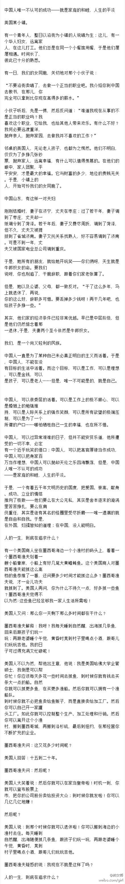 中国人唯一不认可的成功——就是家庭的和睦，人生的平淡！