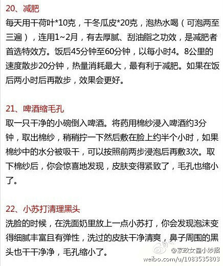 6史上最全的个人护理手册，学会了想不漂亮都不行。（