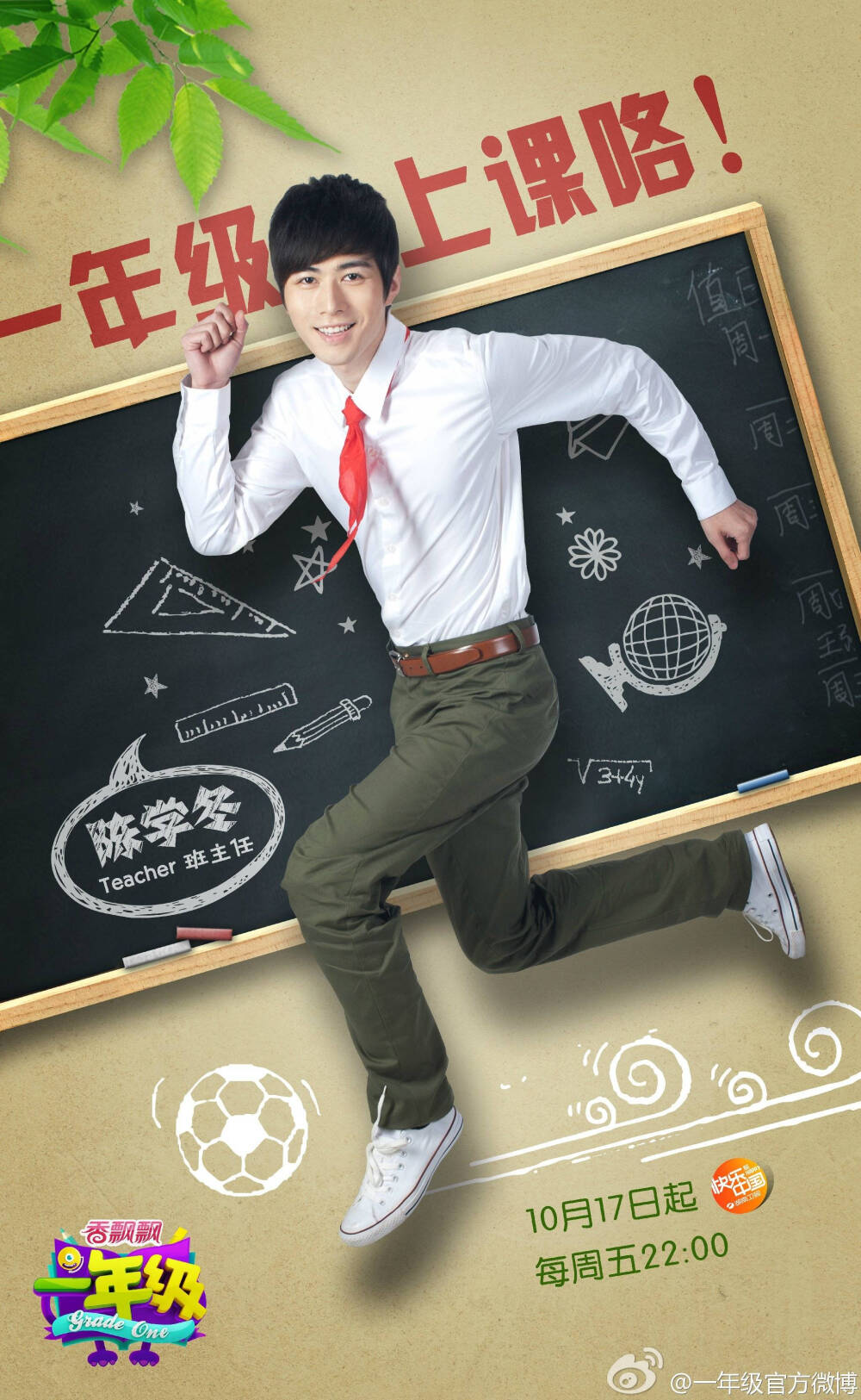 一年级湖南卫视老师陈学冬