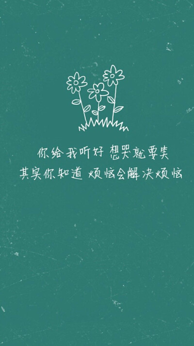 ：个人收藏*✨iPhone 6壁纸❤️「歌词壁紙」~每一句歌词都对应着一种心情（千万不要找歌词的逻辑，那些作词人为了押韵什么都写得出来