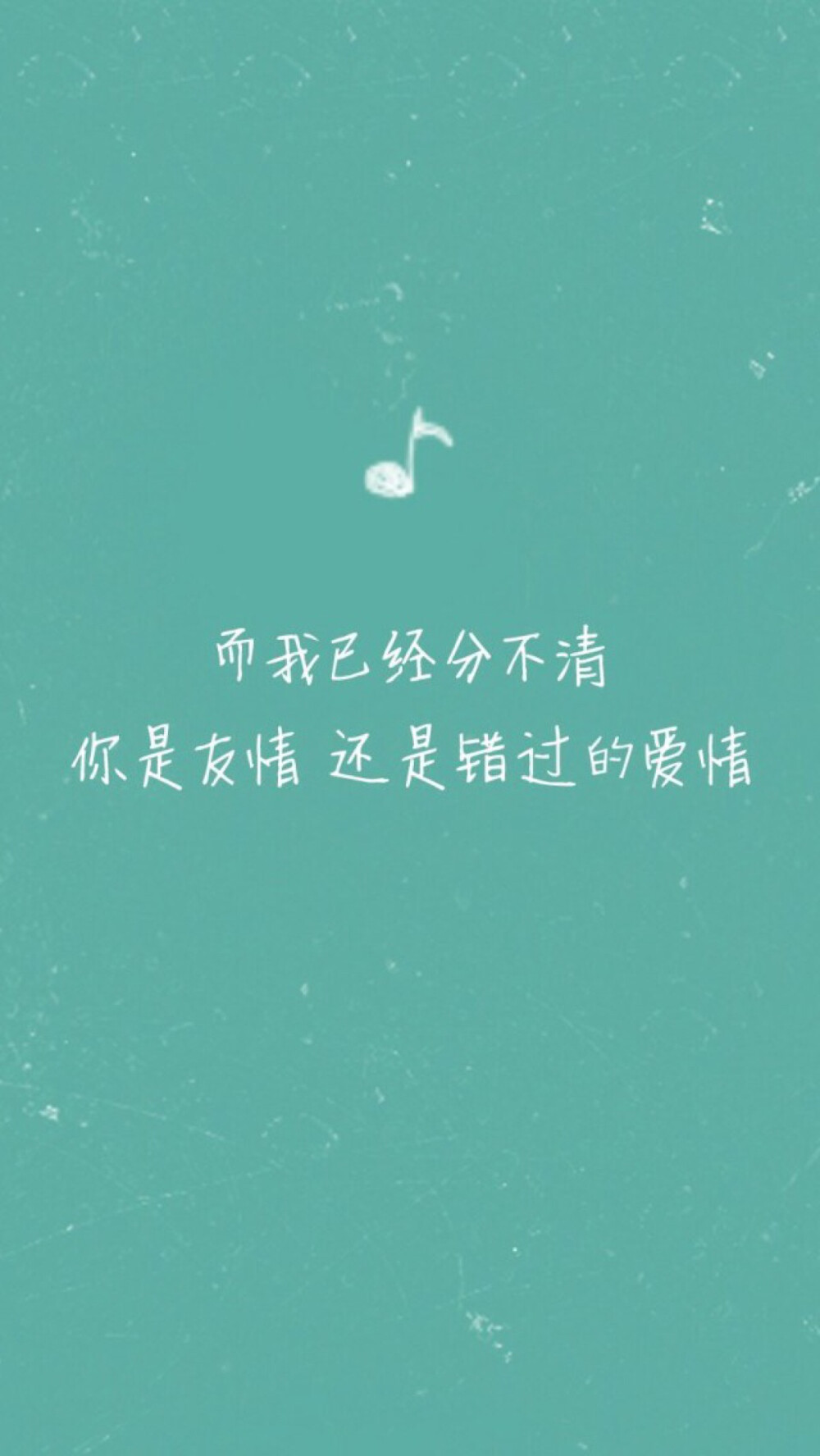 ：个人收藏*✨iPhone 6壁纸❤️「歌词壁紙」~每一句歌词都对应着一种心情（千万不要找歌词的逻辑，那些作词人为了押韵什么都写得出来