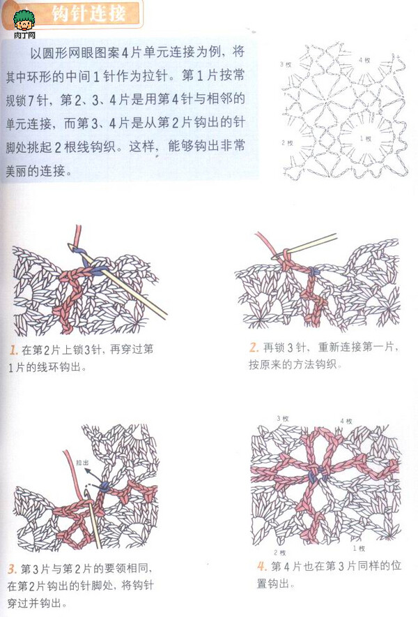 钩针连接圆形网眼花片