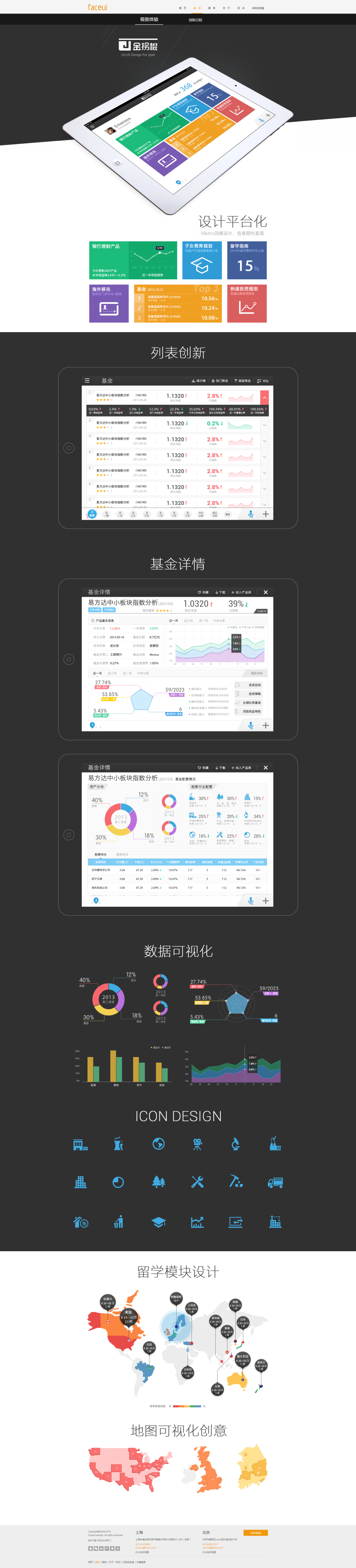 faceui金拐棍案例作品，更多案例作品请登录www.faceui.com