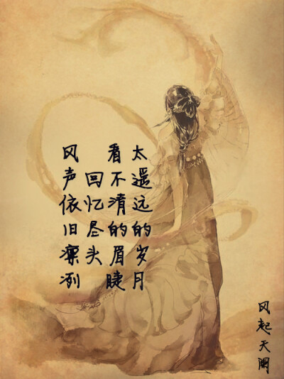 歌詞 古風(fēng) 河圖 風(fēng)起天闌