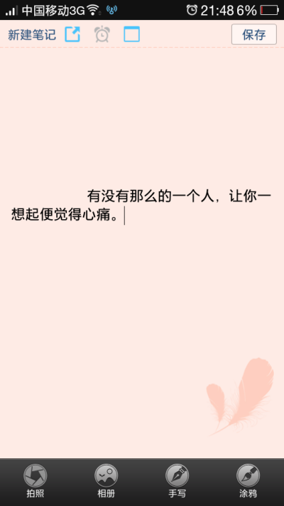 有那么的一个人啊！