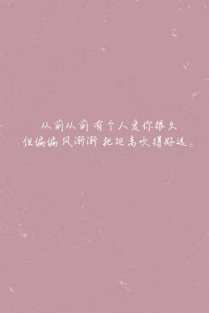 周杰伦 歌词壁纸