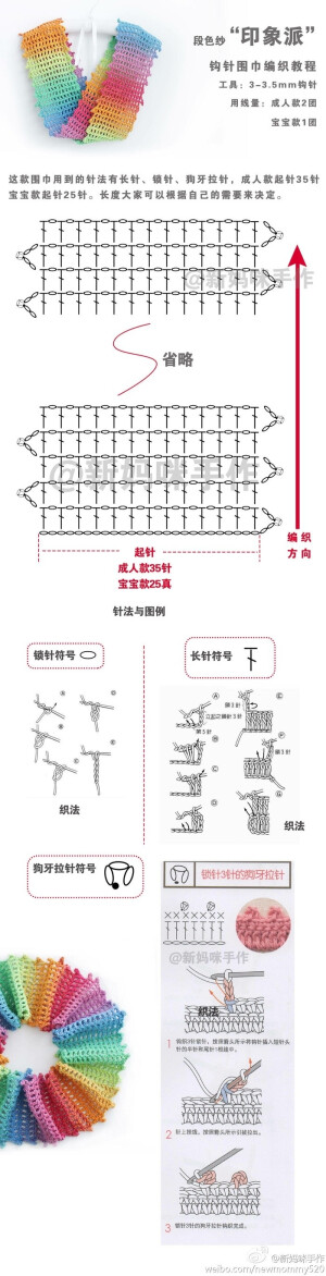 钩针围巾