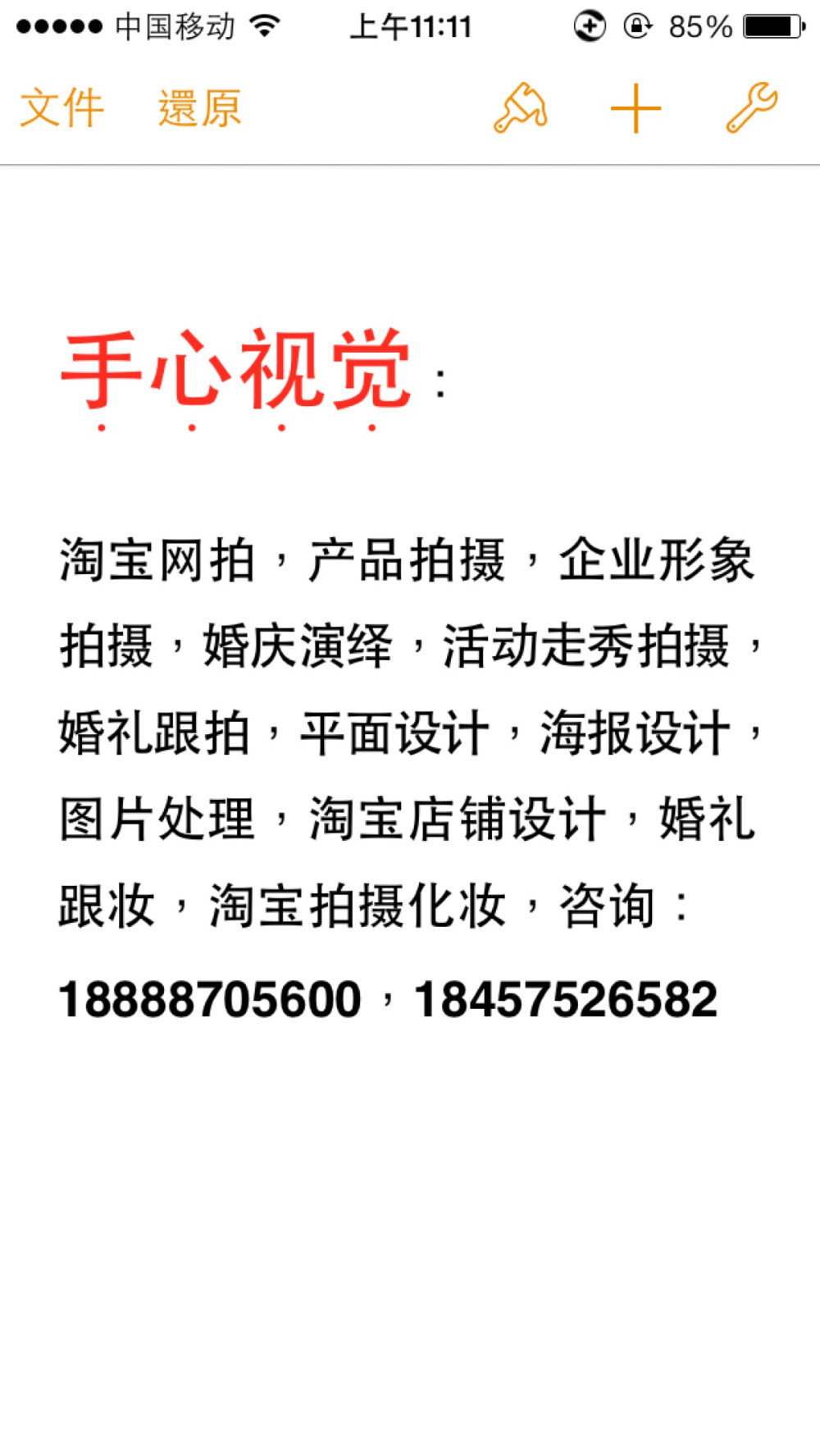 手心视觉：淘宝网拍，产品拍摄，企业形象拍摄，婚庆演绎，活动走秀拍摄，婚礼跟拍，平面设计，海报设计，图片处理，淘宝店铺设计，婚礼跟妆，淘宝拍摄化妆，咨询：18888705600，18457526582