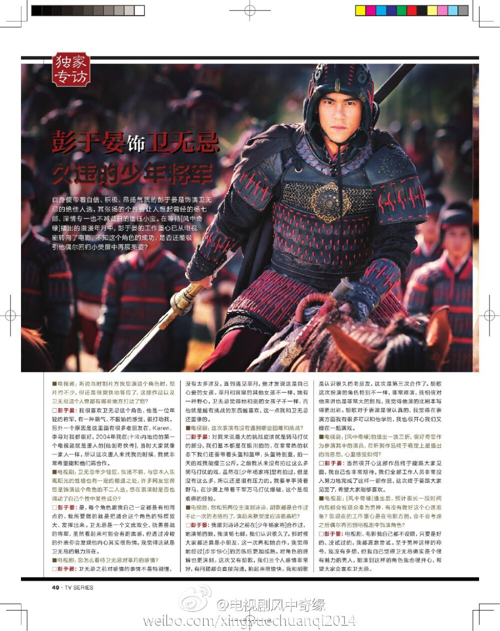VI风中奇缘篇特别刊物，揭露《风中奇缘》的前因后果：彭于晏饰卫无忌