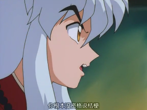 【犬夜叉】 犬夜叉 Inuyasha 你根本没资格说桔梗