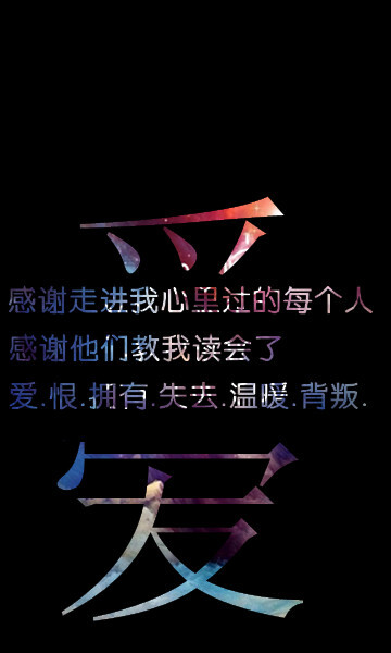 星光字 爱 姓氏壁纸 想做的微博搜索 小萌七七七 私信我 做专属自己的壁纸!