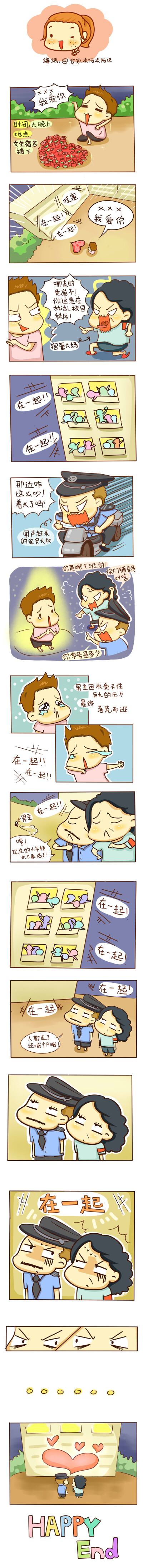 校园爱情故事