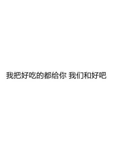 小清新治愈系萌二代文字控音乐派…这里求关注求收藏每时每刻更新ing【独家by稳稳妥妥】