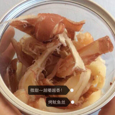 烤鱿鱼丝