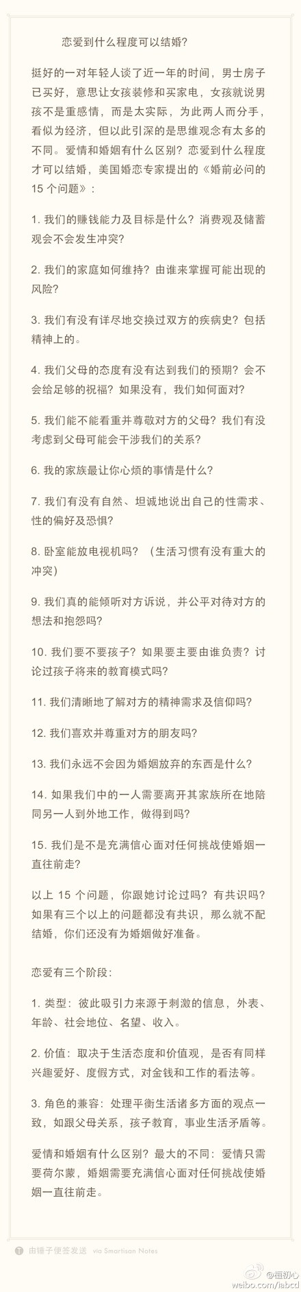 恋爱到什么程度可以结婚？婚姻和爱情有什么不同？恋爱有哪几个阶段？看了本文，也许对你有所帮助，如果觉得还行，转走让身边的朋友也看看。