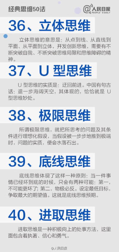 【50个思维法则，改变人生】每天忙忙碌碌，可到年终评奖，得意的似乎总是别人；团队项目，缺乏好点子，没有创意让人焦虑……有时候，不是你不够努力，而是你的思维方式需要更新。成功人士的共同特点，便是有独特而实…