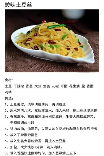 酸辣土豆丝