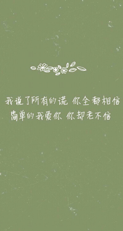 你认为的无坚不摧 实际上一碰就碎