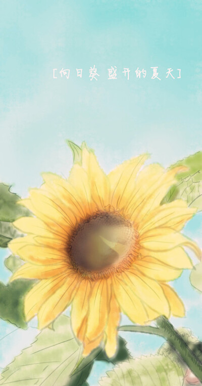 向日葵的微笑