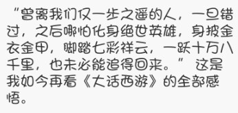 说好的松手，何必不断回头。既不回头，何必不忘。若是无缘，何须誓言。今日种种，似水无痕。明夕何夕，君已陌路。