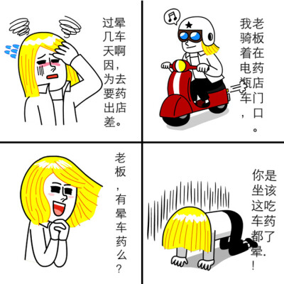 四个搞笑漫画