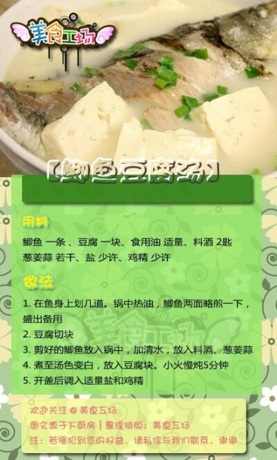 鲫鱼豆腐汤